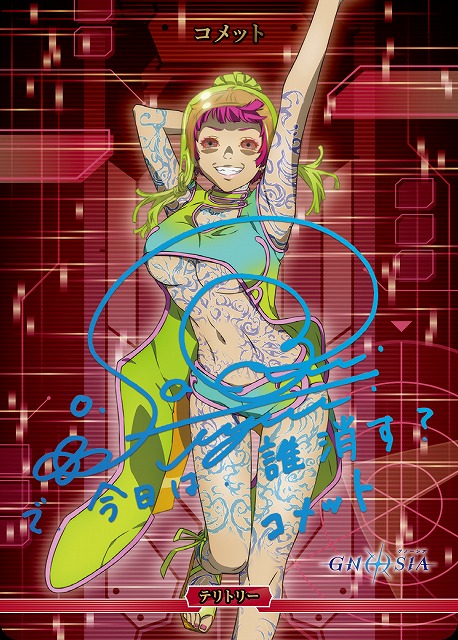 メインコンソール(コメット)(BT) 【BB-GNO-004iBT】